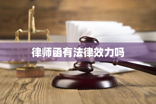 Does the lawyer's letter have legal effect?