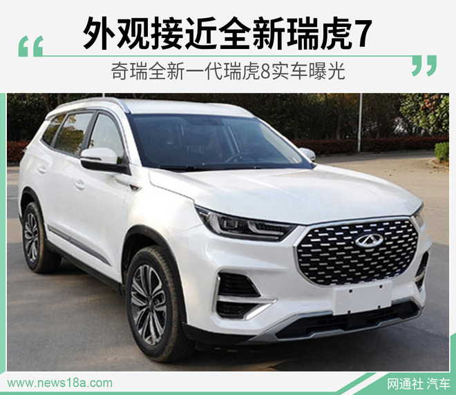 Chery's new generation Tiggo 8 real car exposure appearance is close to the new Tiggo 7.